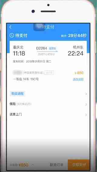 铁路12306怎么预订火车票 铁路12306预订火车票方法