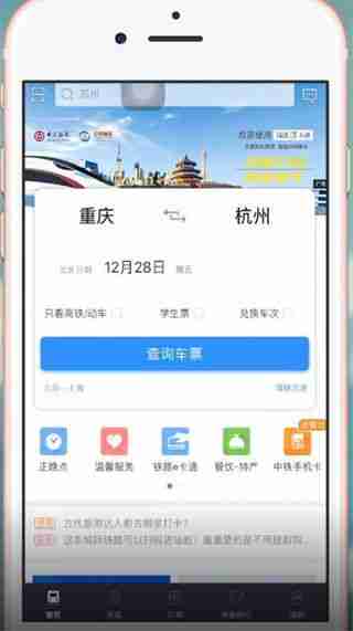 铁路12306怎么预订火车票 铁路12306预订火车票方法