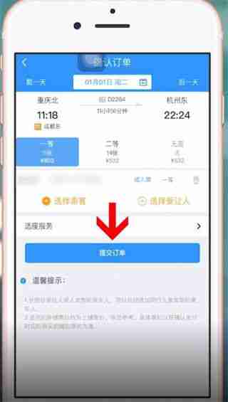 铁路12306怎么预订火车票 铁路12306预订火车票方法