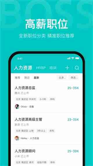 Boss直聘怎么发布招聘信息 Boss直聘发布招聘信息方法
