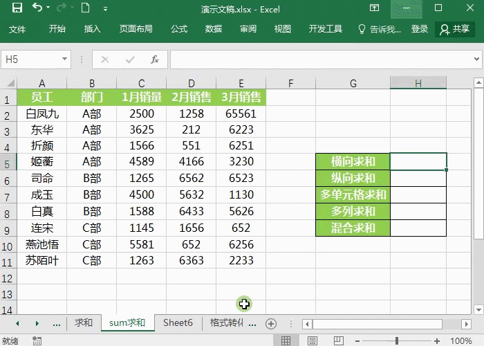 Excel表格怎么求和 sum函数的五种求和用法