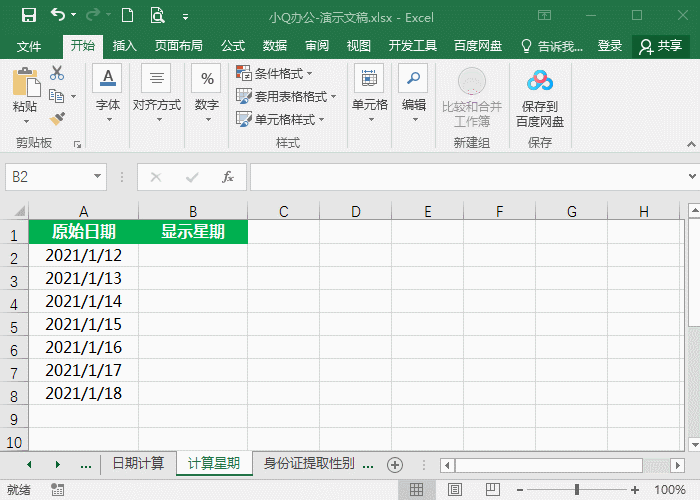 Excel职场必学日期函数，4个实例教程