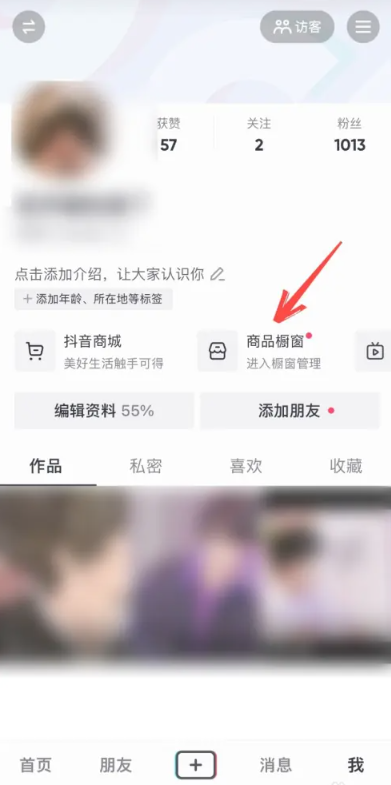 抖音怎么在评论里挂橱窗链接 抖音在评论里挂橱窗链接方法