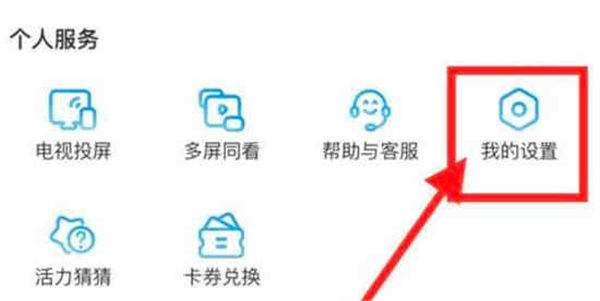 咪咕视频怎么设置缓存清晰度 咪咕视频设置缓存清晰度方法