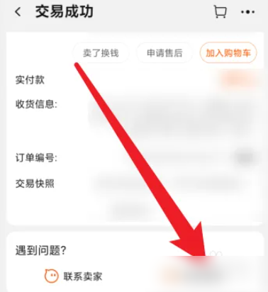 淘宝怎么投诉卖家 投诉卖家操作方法