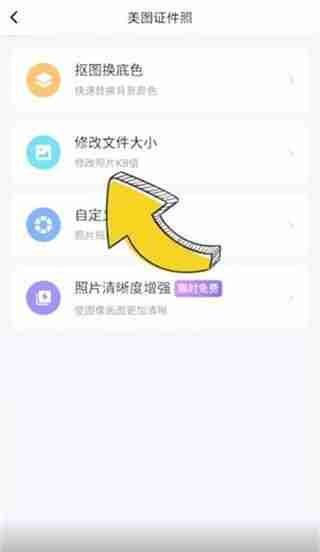 美图秀秀怎么修改照片大小kb 美图秀秀修改照片大小kb方法