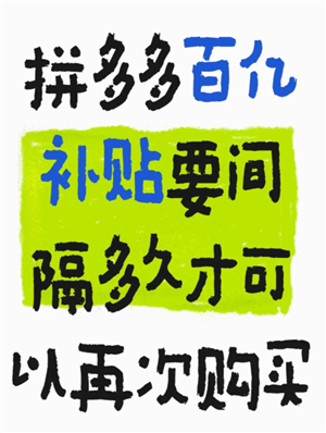拼多多百亿补贴多久能二次下单 拼多多百亿补贴多久可以再次购买