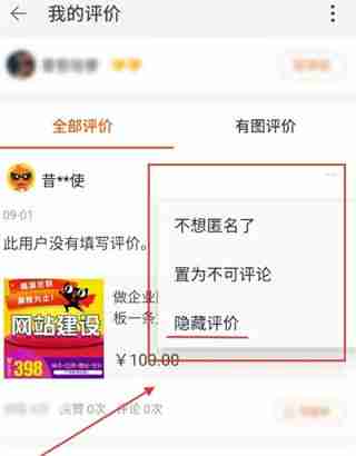 淘宝怎么修改评价 淘宝修改评价方法