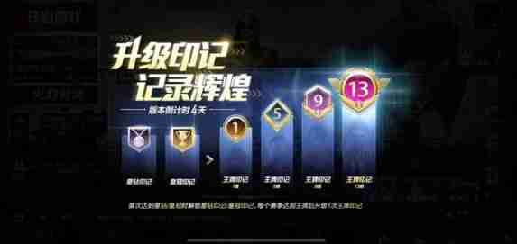 和平精英升级印记有什么用