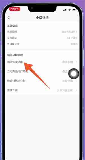 怎么关闭快手小店 快手小店关闭流程