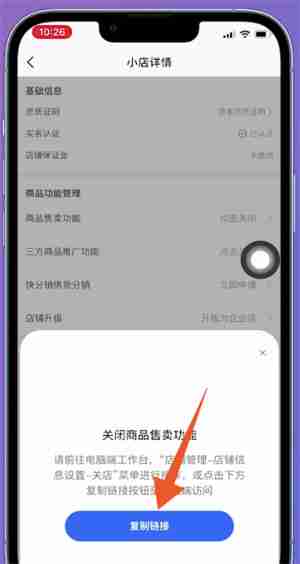怎么关闭快手小店 快手小店关闭流程