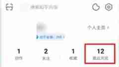 知乎怎么关闭浏览记录 知乎关闭浏览记录方法