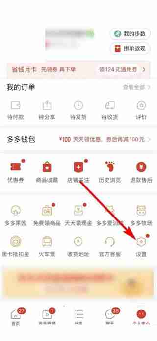 拼多多怎么看多多号 拼多多查看多多号方法