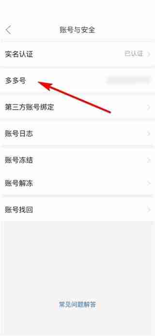 拼多多怎么看多多号 拼多多查看多多号方法