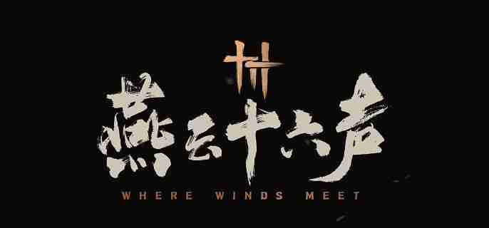燕云十六声武学怎么切换 武学切换步骤