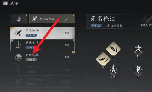 燕云十六声武学怎么切换 武学切换步骤
