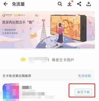 应用宝怎么激活大王卡免流量 应用宝激活大王卡免流量方法