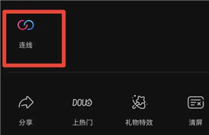 抖音连线怎么打开摄像头 抖音连线怎么翻转摄像头