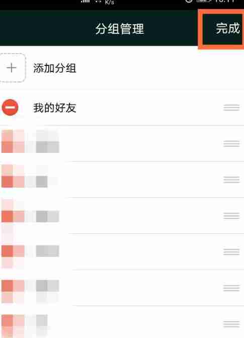 qq分组怎么改 qq分组更改方法