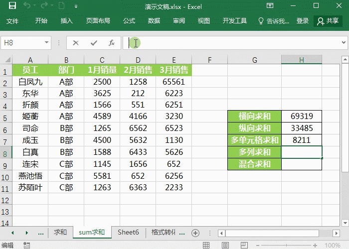 excel求和公式怎么用 sum函数的五种求和用法