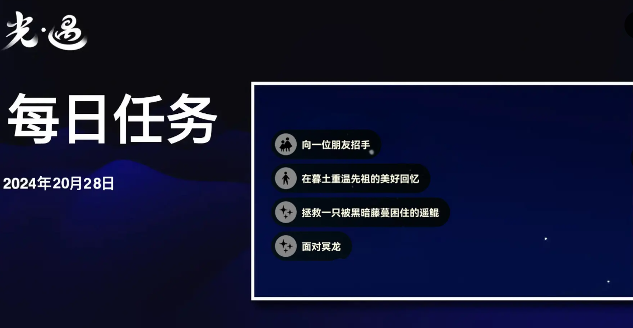 光遇12.28每日任务怎么做 光遇12月28日每日任务做法攻略