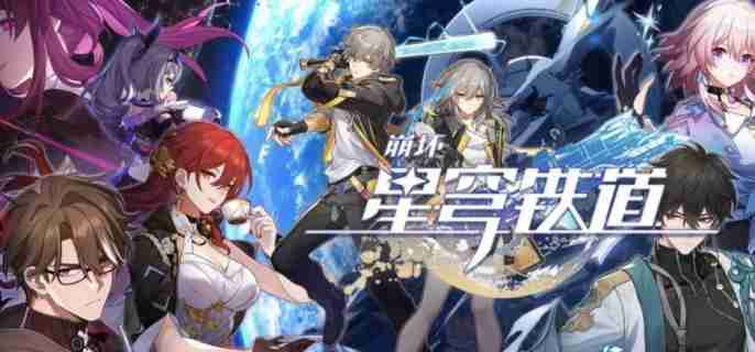 崩坏星穹铁道3.0新区域有哪些地方 3.0版本新地图区域介绍