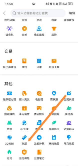百度地图怎么测量距离 测量距离操作方法