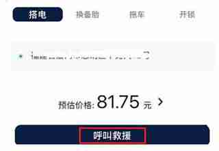 百度地图怎么呼叫道路救援 百度地图呼叫道路救援方法