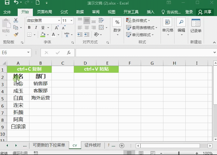 Excel复制粘贴还在用C/V 看看高手神操作
