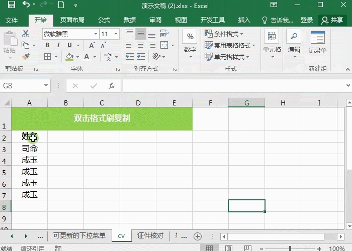 Excel复制粘贴还在用C/V 看看高手神操作