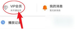 芒果TV怎么用券兑换会员