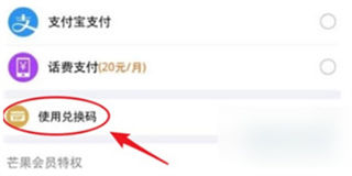 芒果TV怎么用券兑换会员