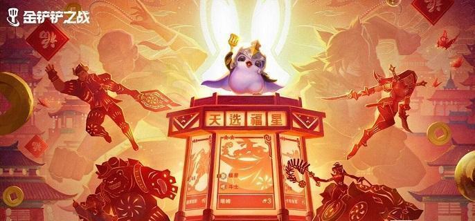 金铲铲之战派对时光机羁绊哪个好 派对时光机羁绊选择推荐