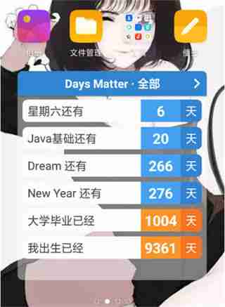 倒数日怎么显示在桌面上 倒数日显示在桌面上方法