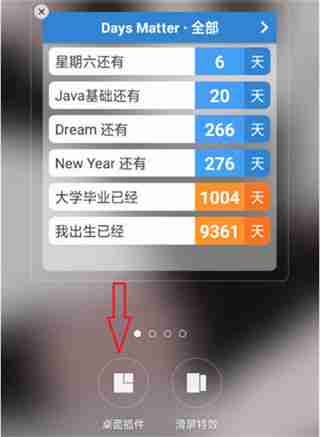 倒数日怎么显示在桌面上 倒数日显示在桌面上方法