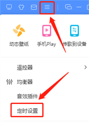 酷狗音乐怎么定时关闭音乐 酷狗音乐定时关闭音乐设置教程