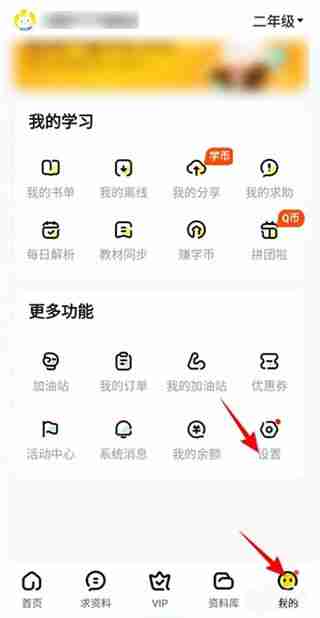 快对作业学生模式怎么切换 快对作业学生模式切换方法