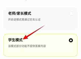 快对作业学生模式怎么切换 快对作业学生模式切换方法