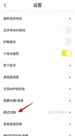 快对作业学生模式怎么切换 快对作业学生模式切换方法