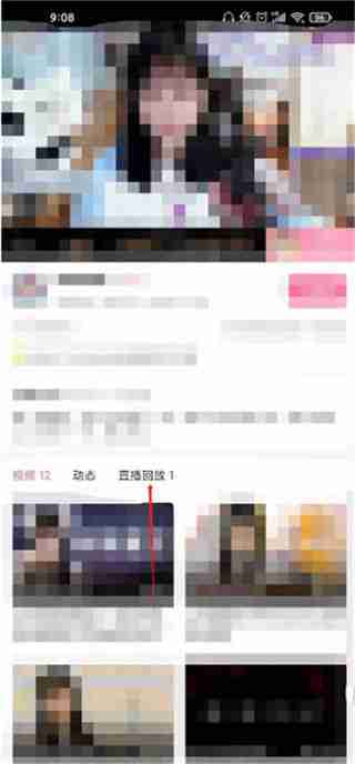 哔哩哔哩怎么看直播回放 哔哩哔哩看直播回放教程