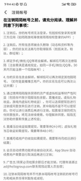 陌陌怎么注销账号 陌陌注销账号教程