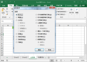 Excel定位条件功能，解决Excel大部分难题
