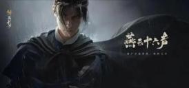 燕云十六声辞生无泪任务如何通关 辞生无泪任务通关方法