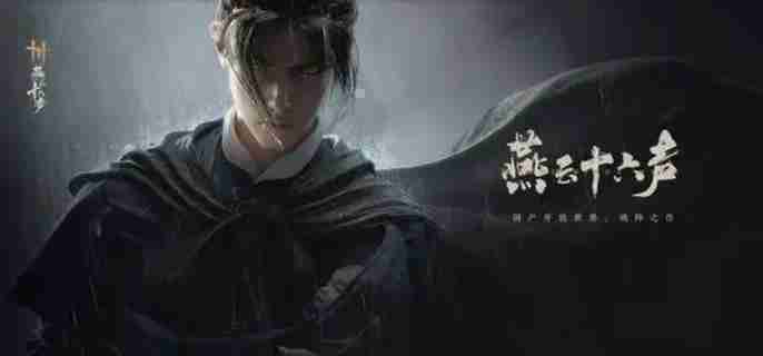 燕云十六声辞生无泪任务如何通关 辞生无泪任务通关方法