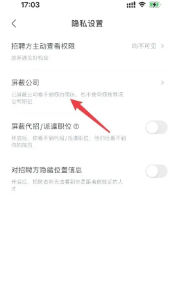 智联招聘怎么屏蔽之前的公司 智联招聘怎么屏蔽某公司