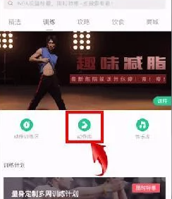 keep动作库怎么找 keep动作库查找方法