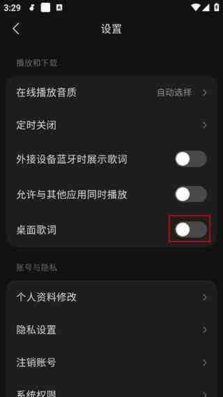 汽水音乐怎么显示桌面歌词 汽水音乐桌面歌词设置方法教程