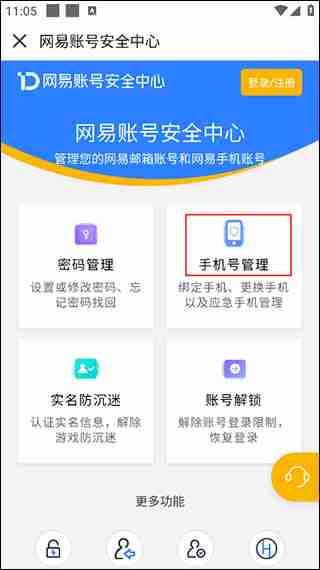 中国大学MOOC如何更换绑定手机号 中国大学MOOC更换手机号方法教程