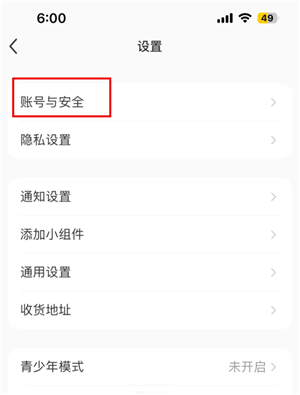 小红书怎么解绑手机号 小红书解除第三方账号绑定的操作