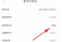 小红书怎么解绑手机号 小红书解除第三方账号绑定的操作